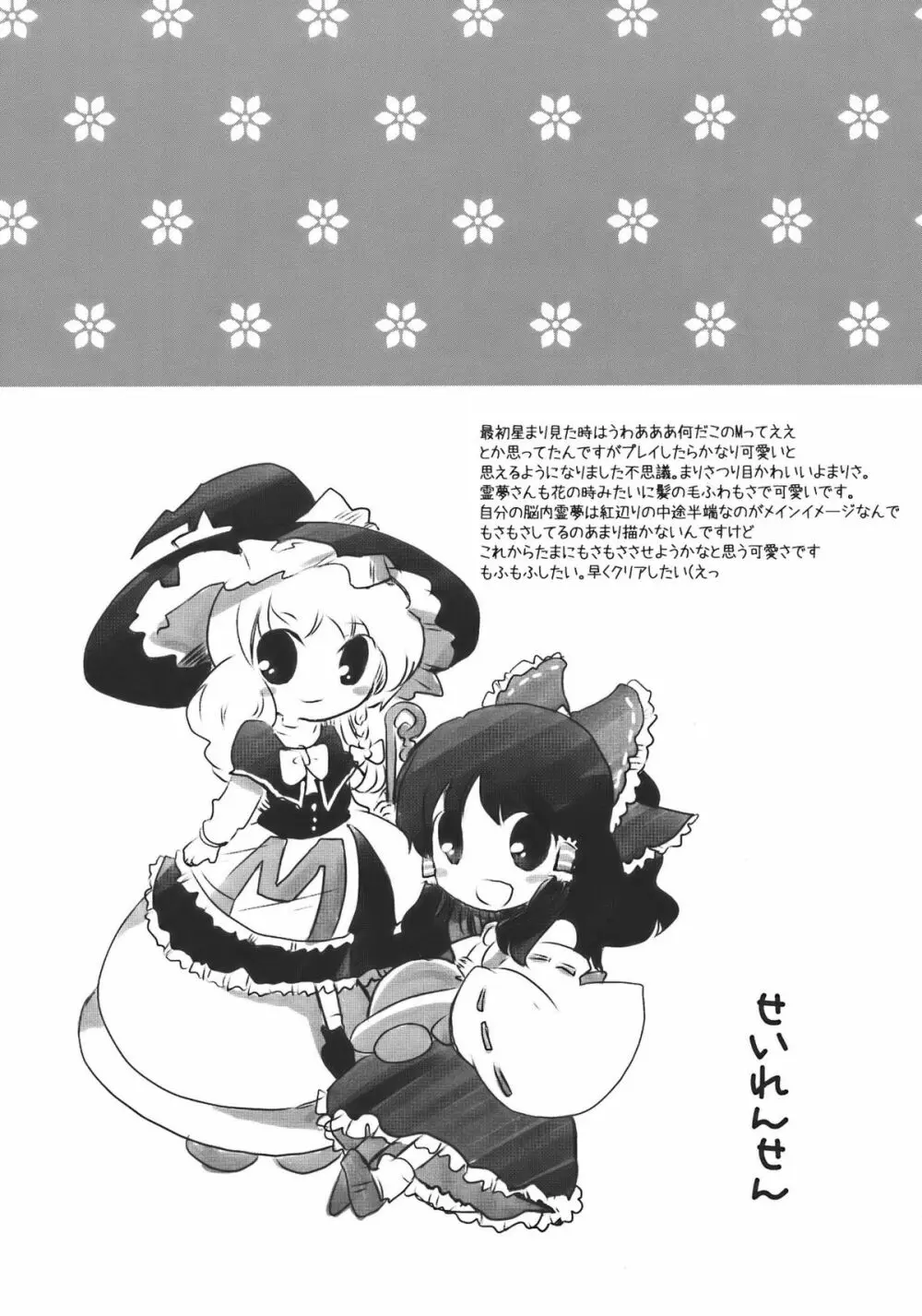 夢色ドルチェ - page25
