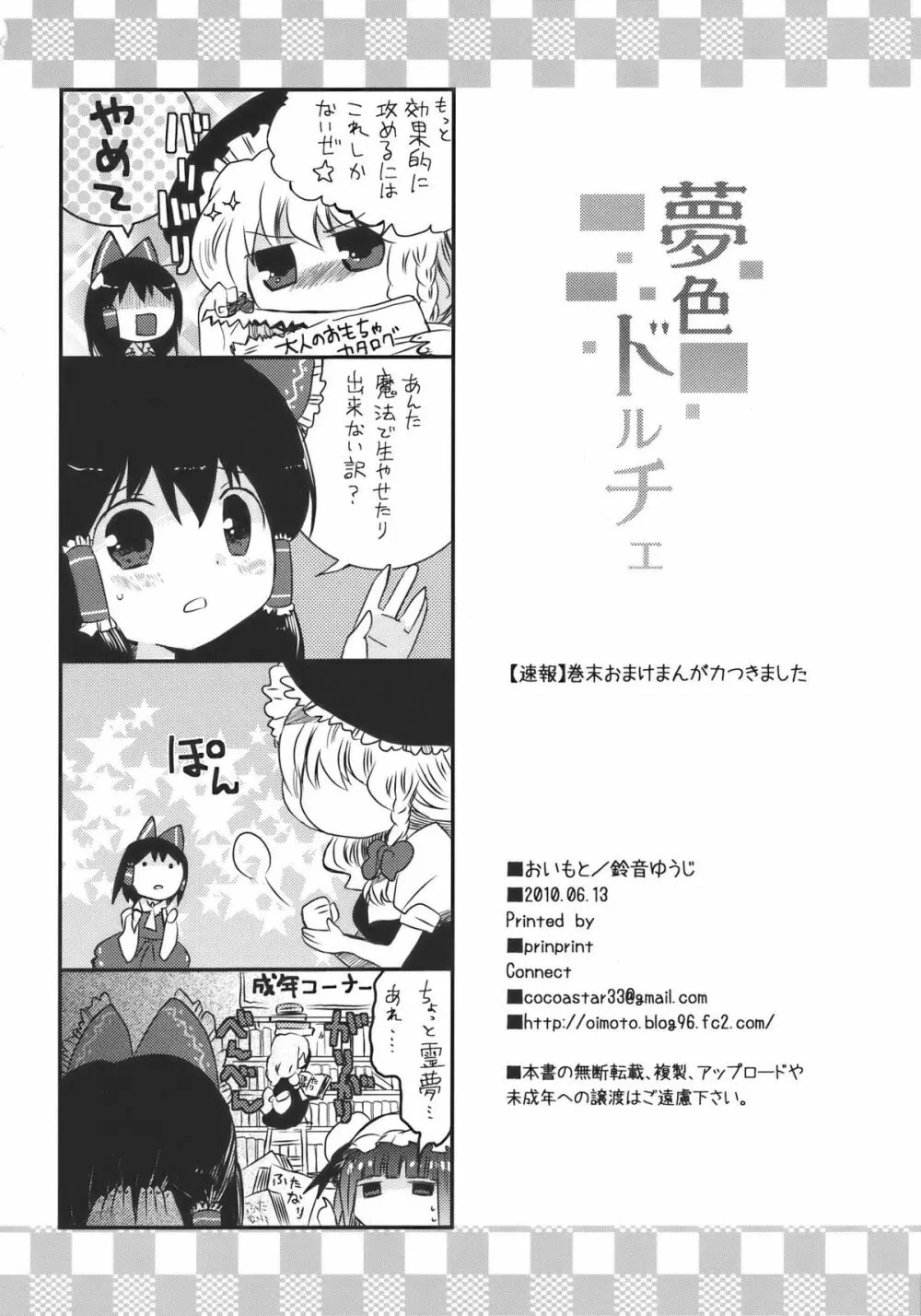 夢色ドルチェ - page26
