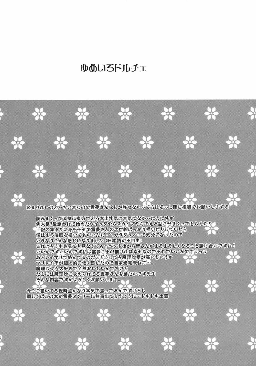 夢色ドルチェ - page4