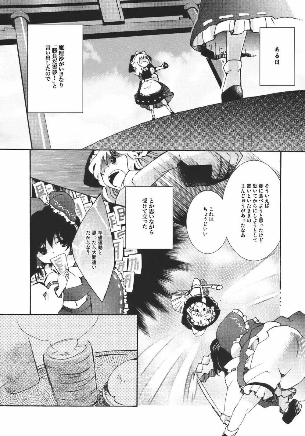 夢色ドルチェ - page5