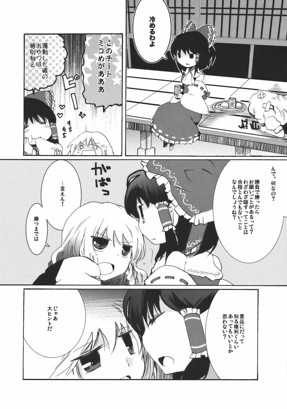 夢色ドルチェ - page6