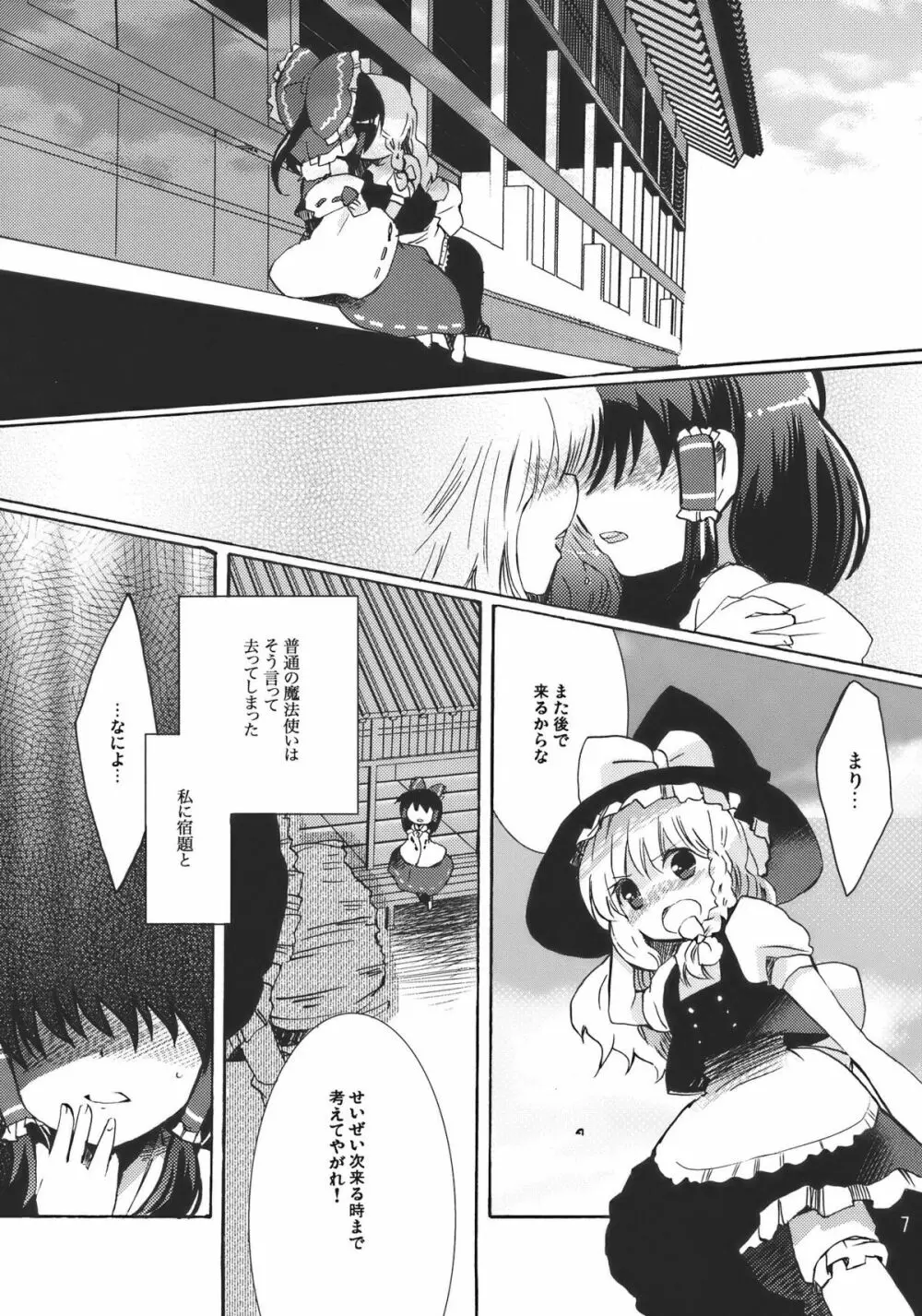 夢色ドルチェ - page7