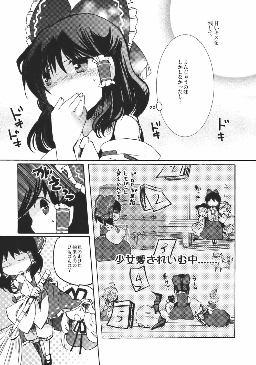 夢色ドルチェ - page8