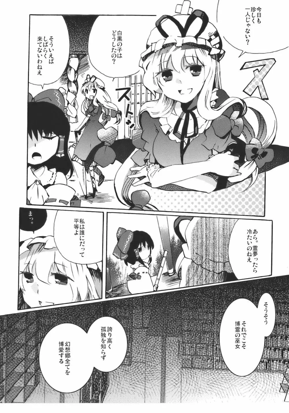 夢色ドルチェ - page9