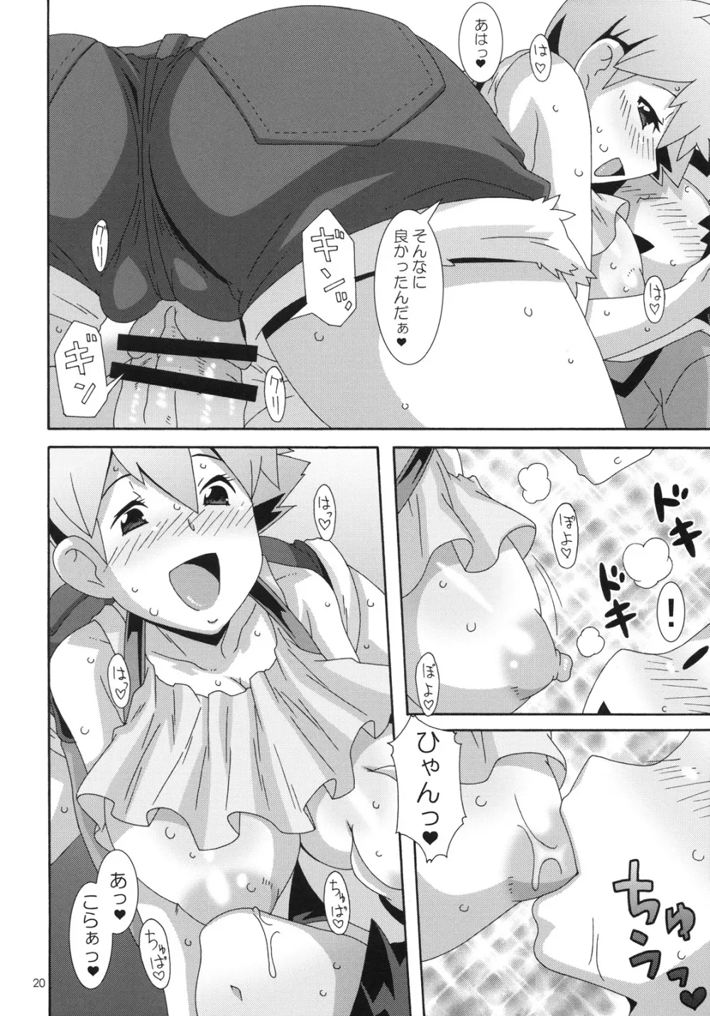 ハナダのみさきでつかまって - page19