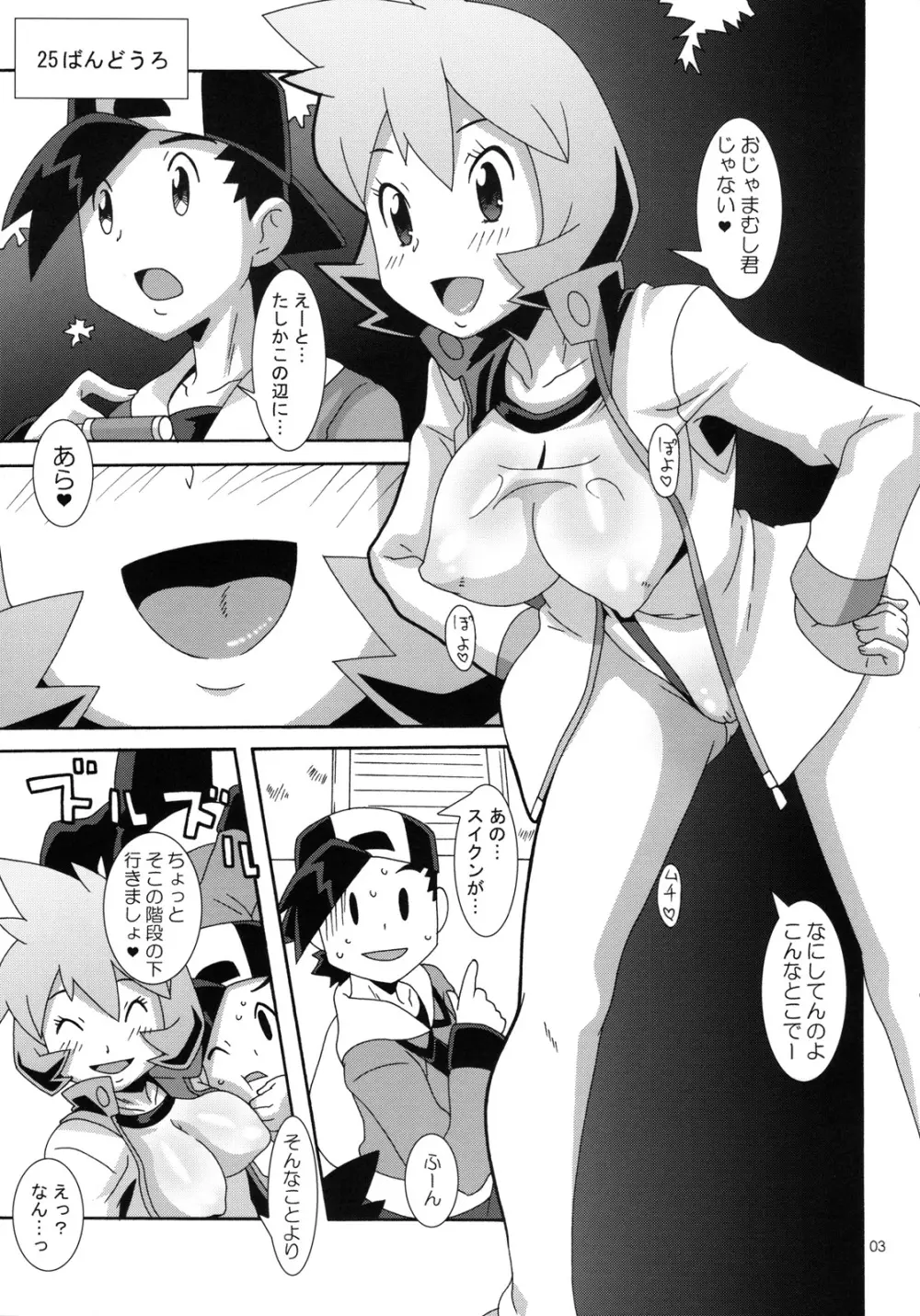 ハナダのみさきでつかまって - page2