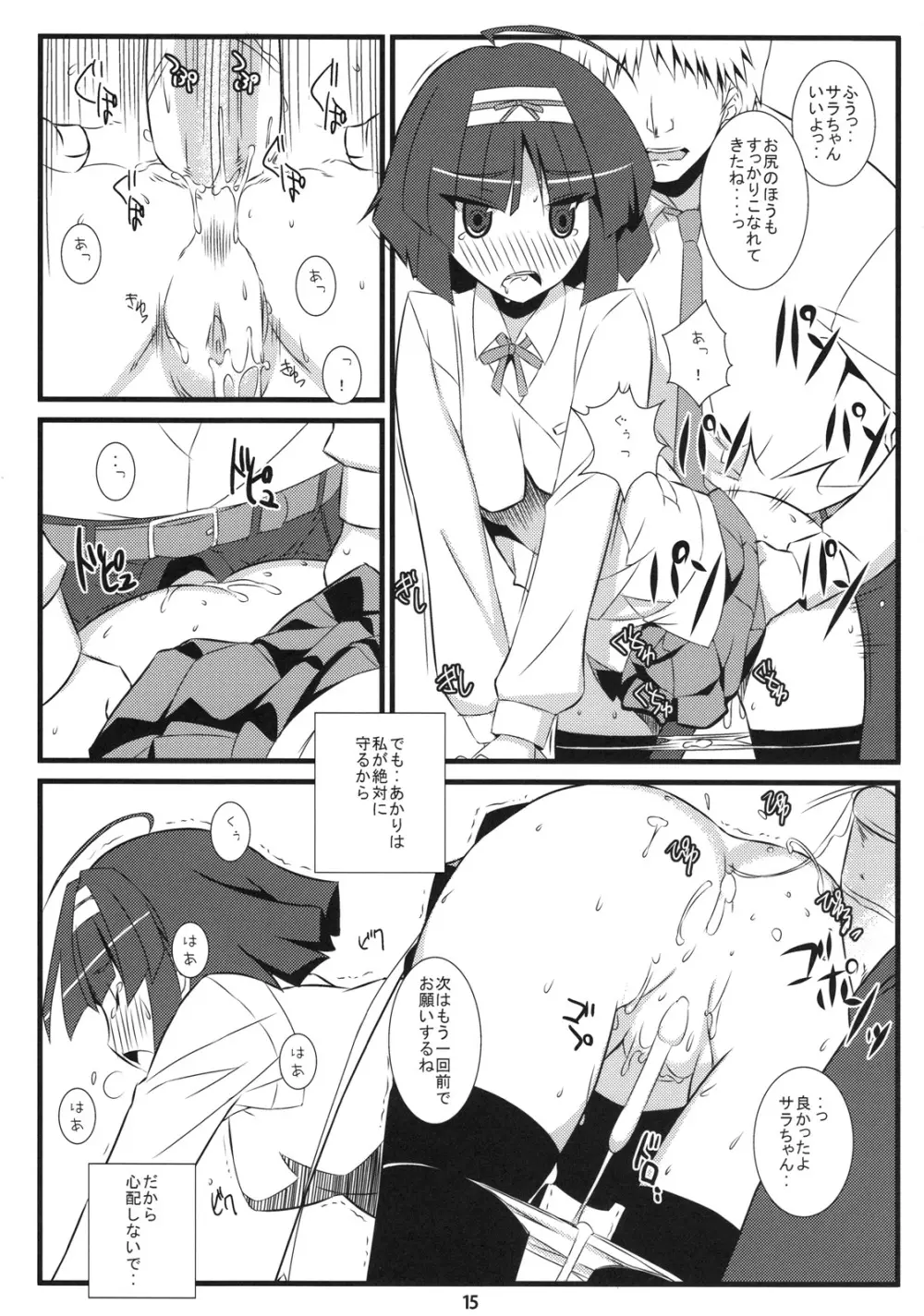 完全無欠の天才美少女 - page14