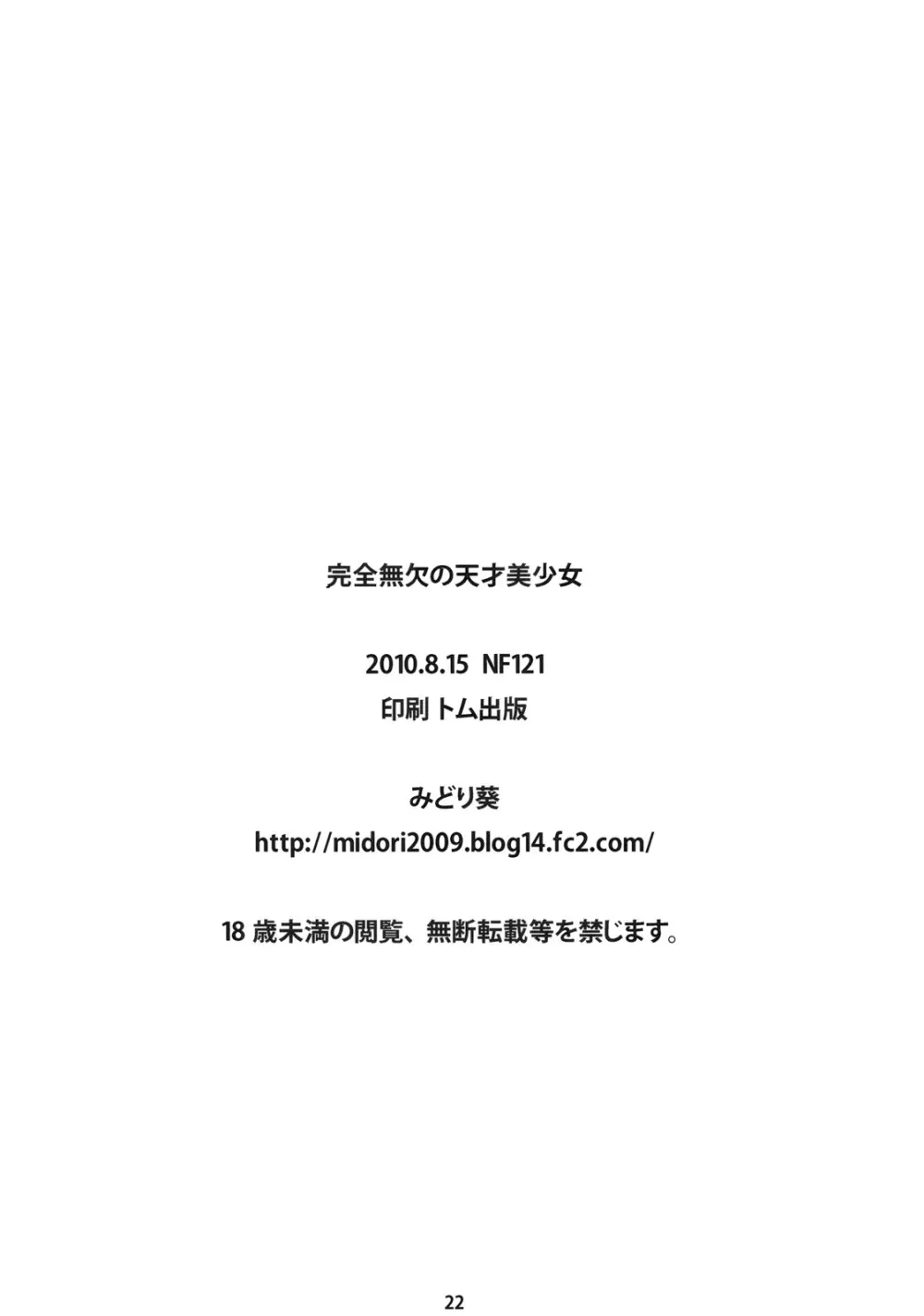 完全無欠の天才美少女 - page21