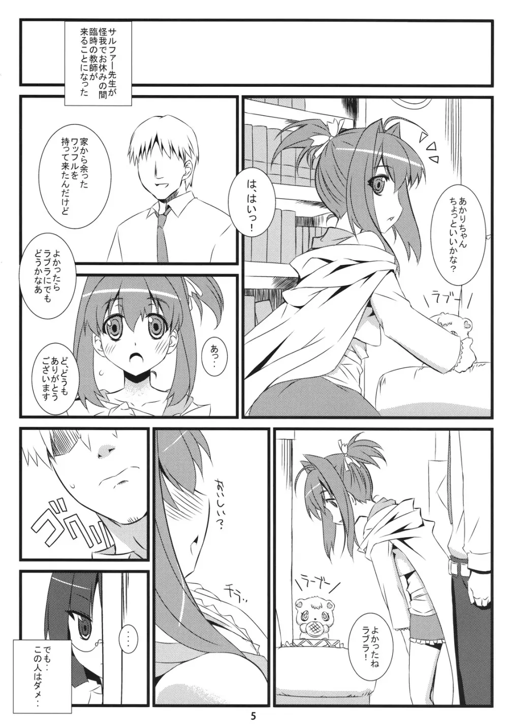 完全無欠の天才美少女 - page4