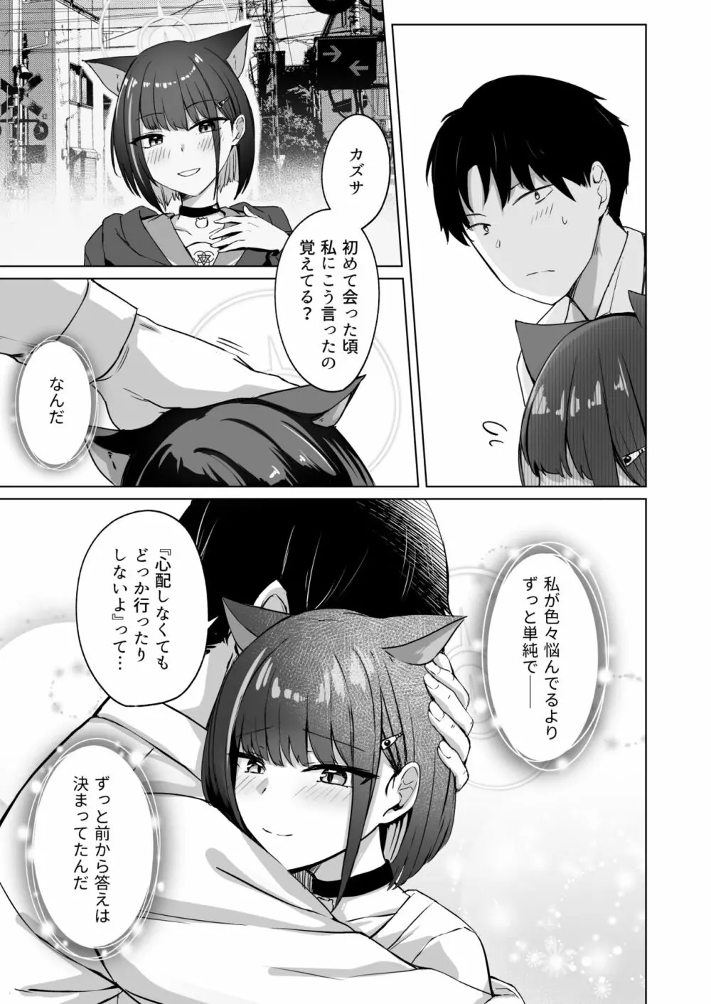Piece of cake - page20