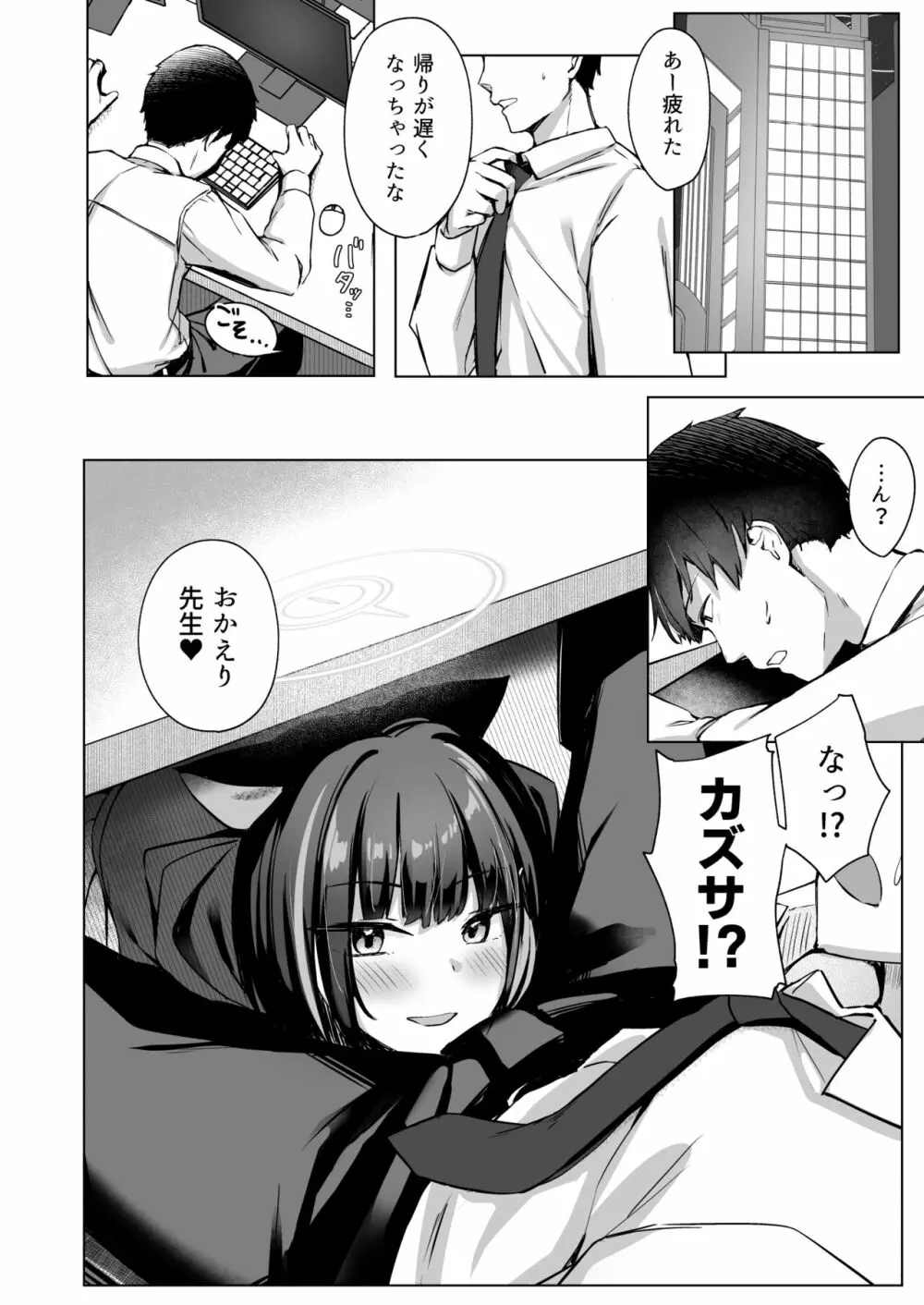 Piece of cake - page3