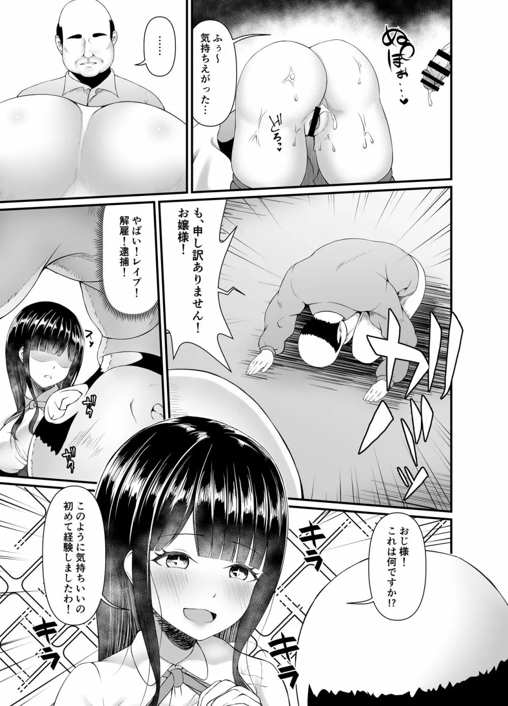 むち無知お嬢様メス奴隷に堕つ。 - page11