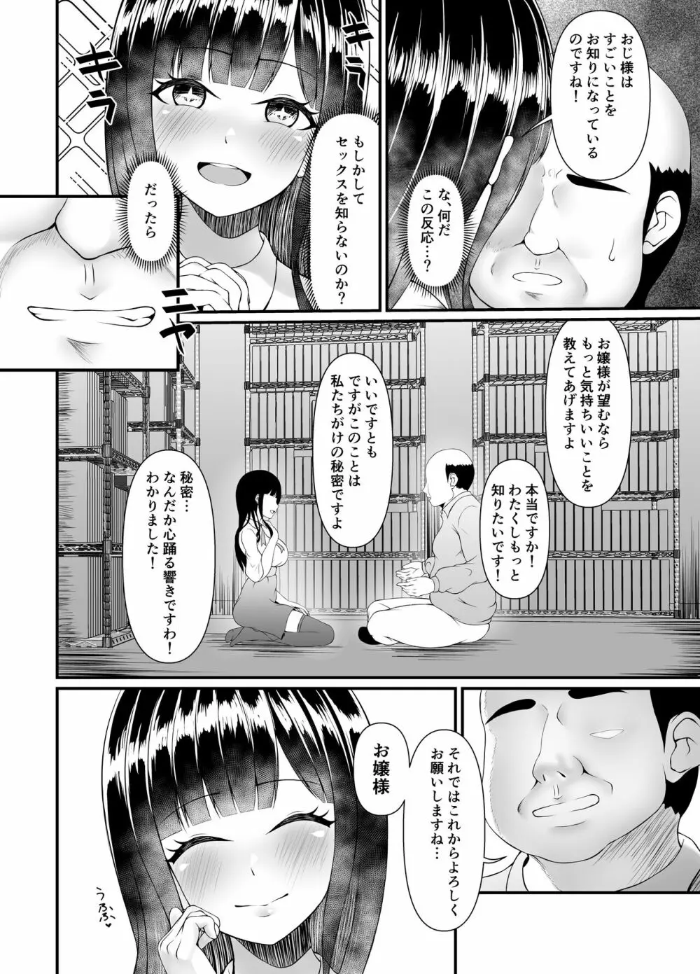 むち無知お嬢様メス奴隷に堕つ。 - page12