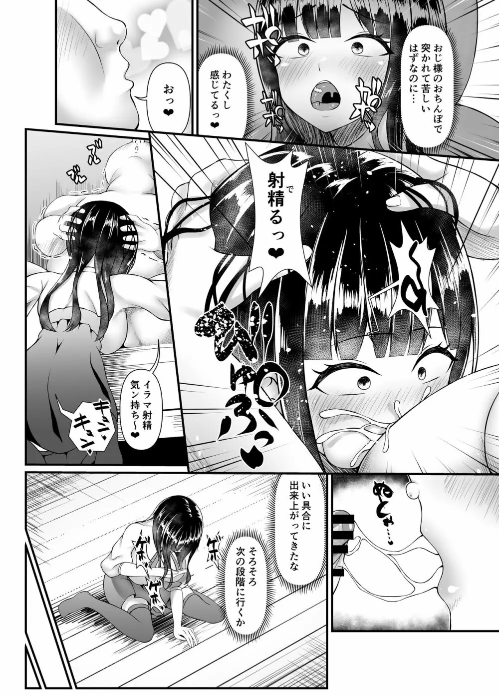 むち無知お嬢様メス奴隷に堕つ。 - page16