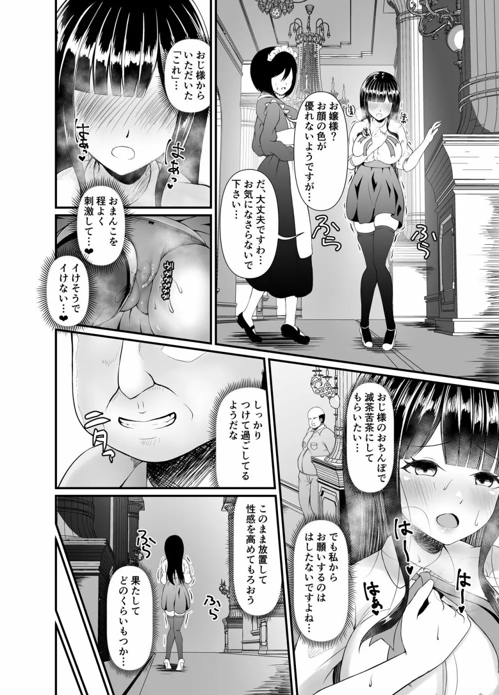 むち無知お嬢様メス奴隷に堕つ。 - page18