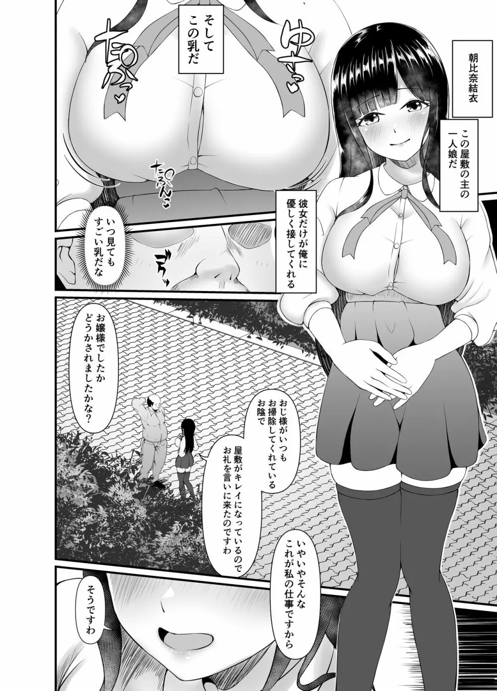 むち無知お嬢様メス奴隷に堕つ。 - page4