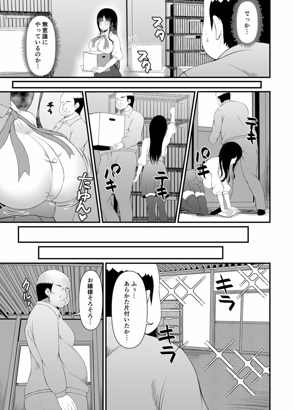 むち無知お嬢様メス奴隷に堕つ。 - page7