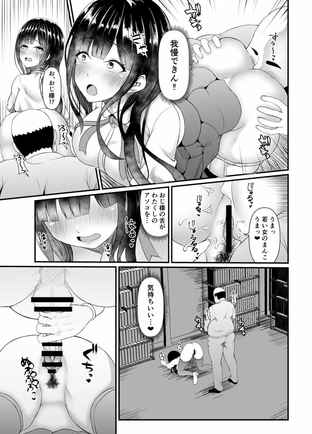 むち無知お嬢様メス奴隷に堕つ。 - page9