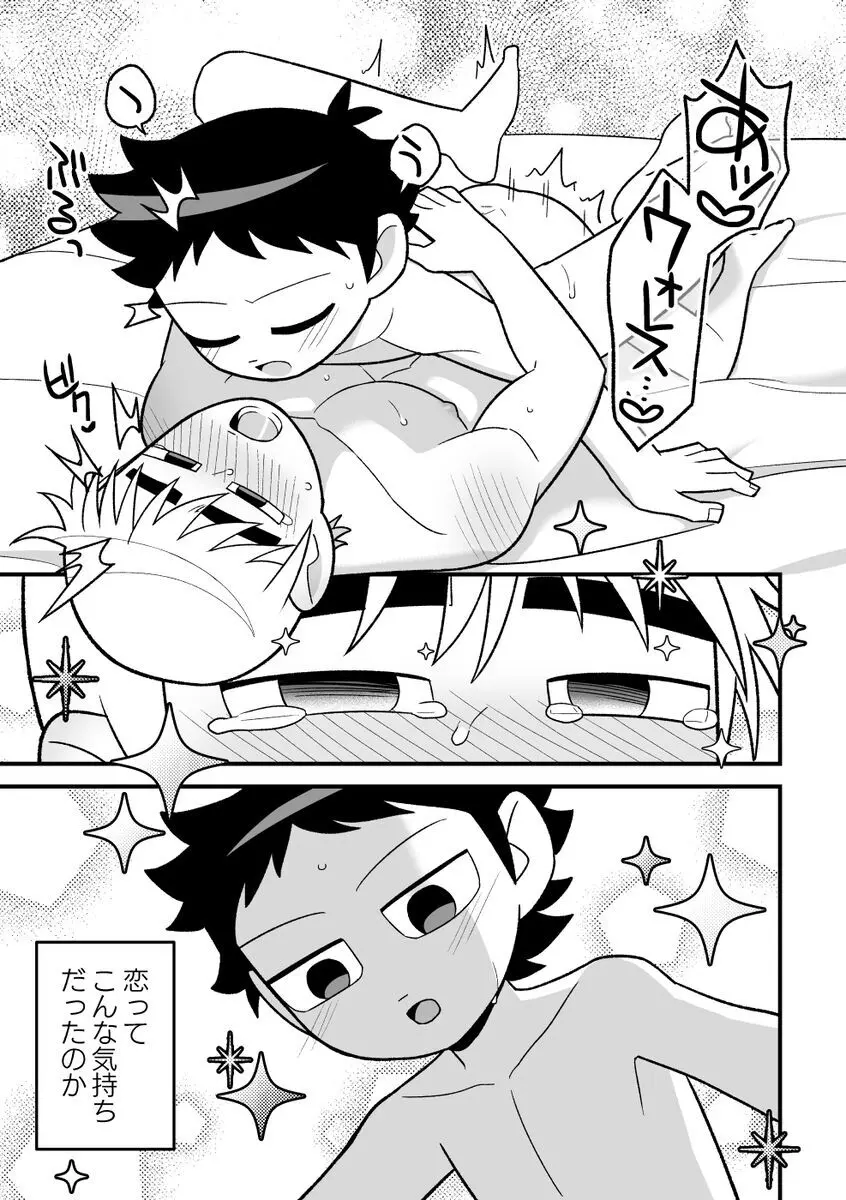 Wallece x Todd manga - page12