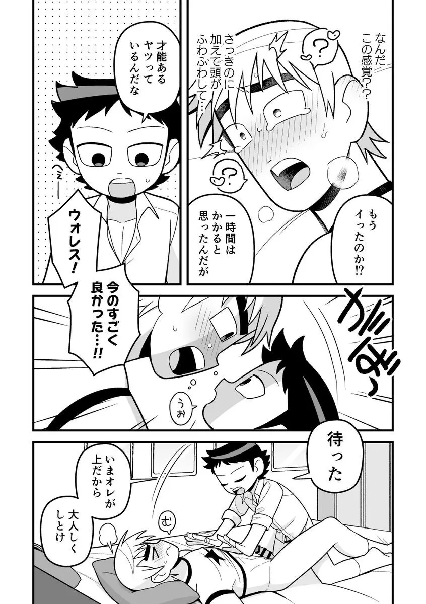 Wallece x Todd manga - page3