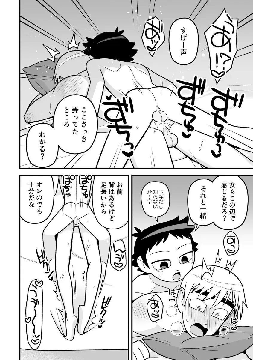 Wallece x Todd manga - page5