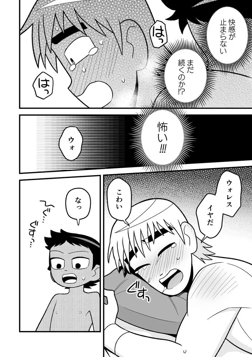 Wallece x Todd manga - page7