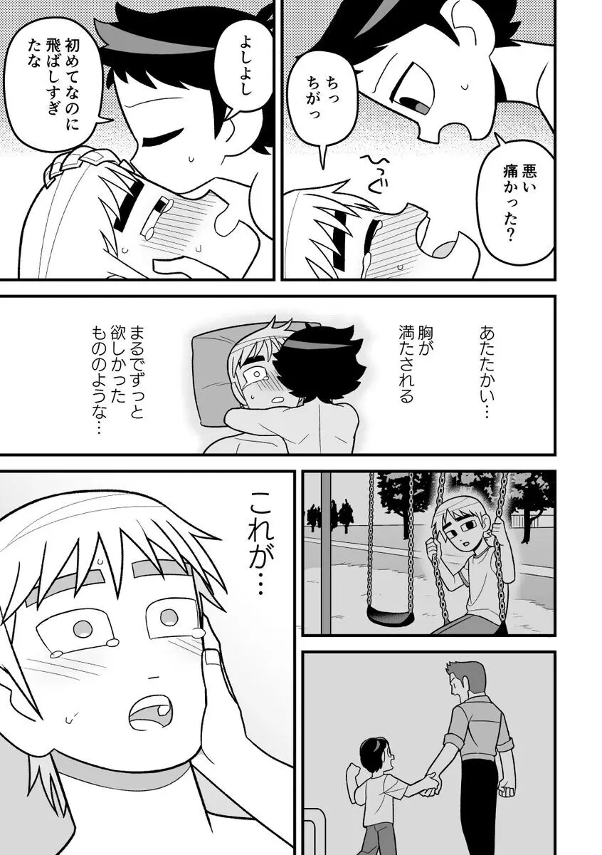 Wallece x Todd manga - page8