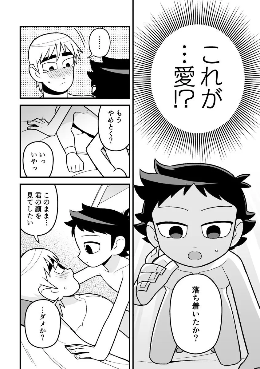 Wallece x Todd manga - page9