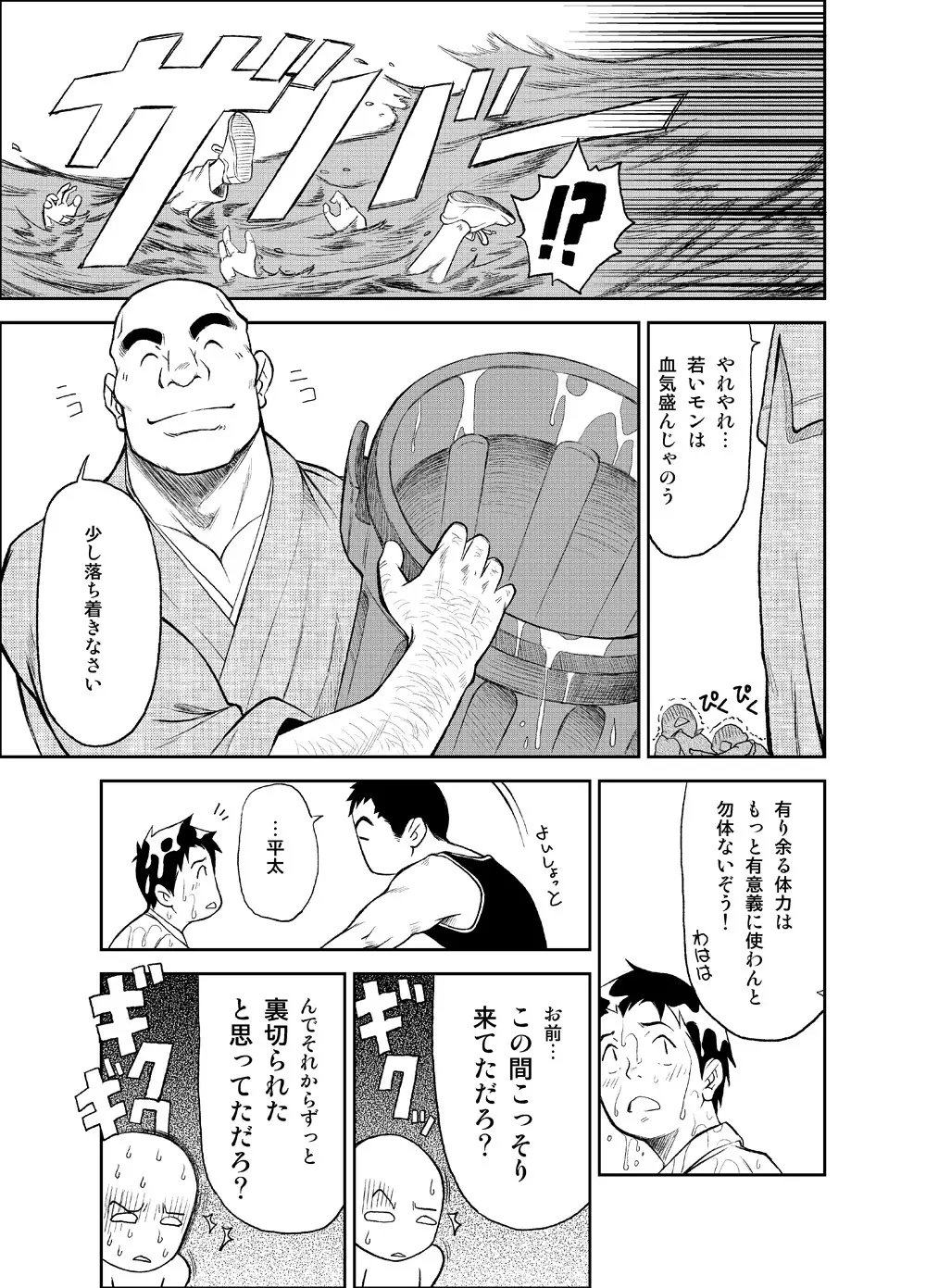 B2:Re BANANA de OSTEOPATHY - page30