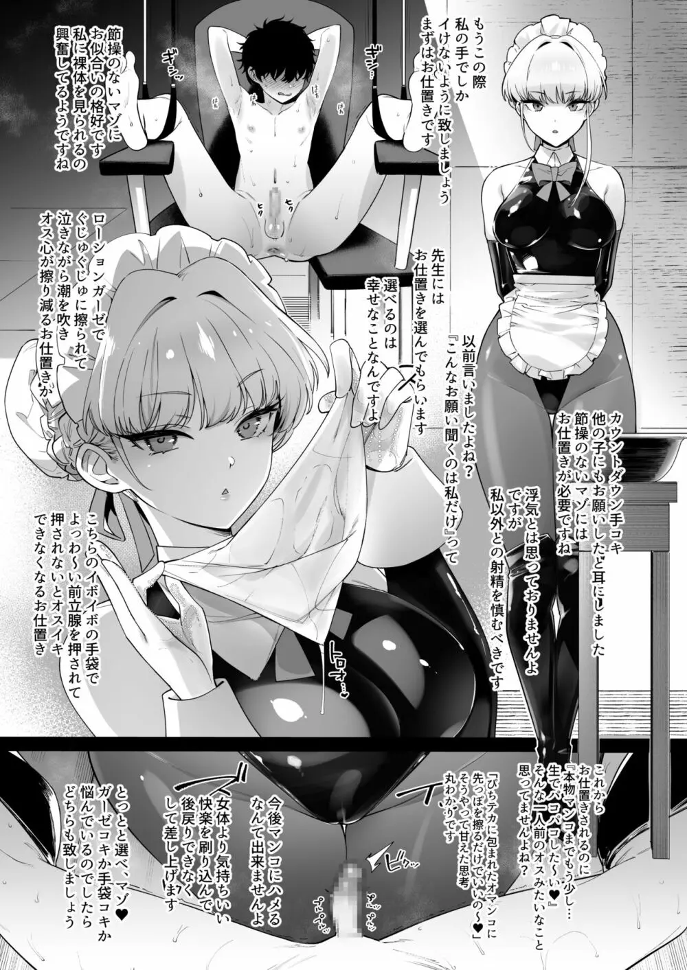 甘えるマゾの始発点 - page10