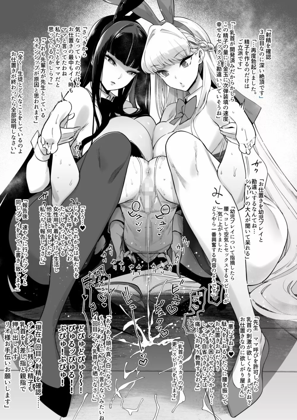 甘えるマゾの始発点 - page22