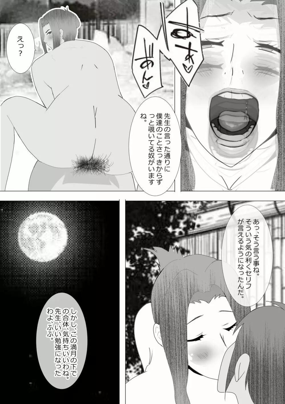 寝取られ女教師NEO 総集編 - page85