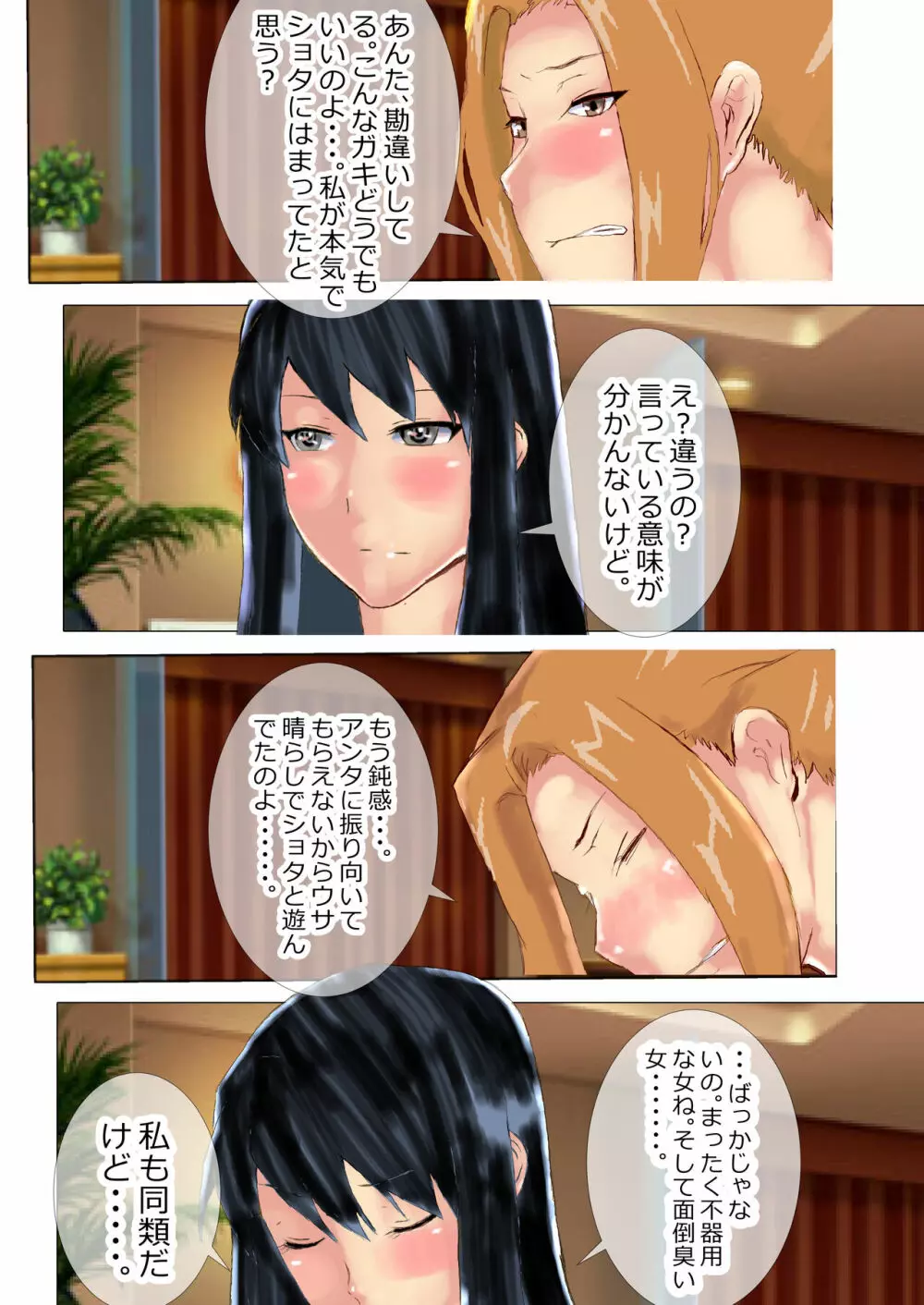 寝取られ女教師 ショタウォーズ - page37