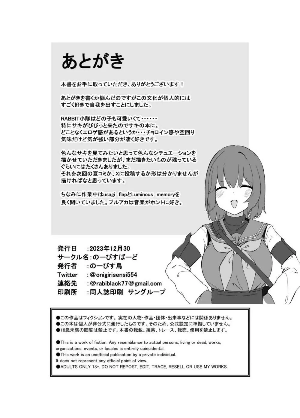 欲求不満 理由は先生に - page23