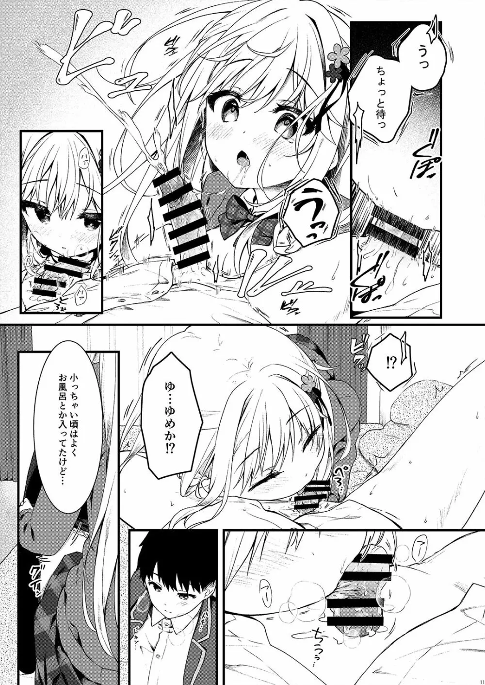 幼馴染が恋人になった日。 - page11