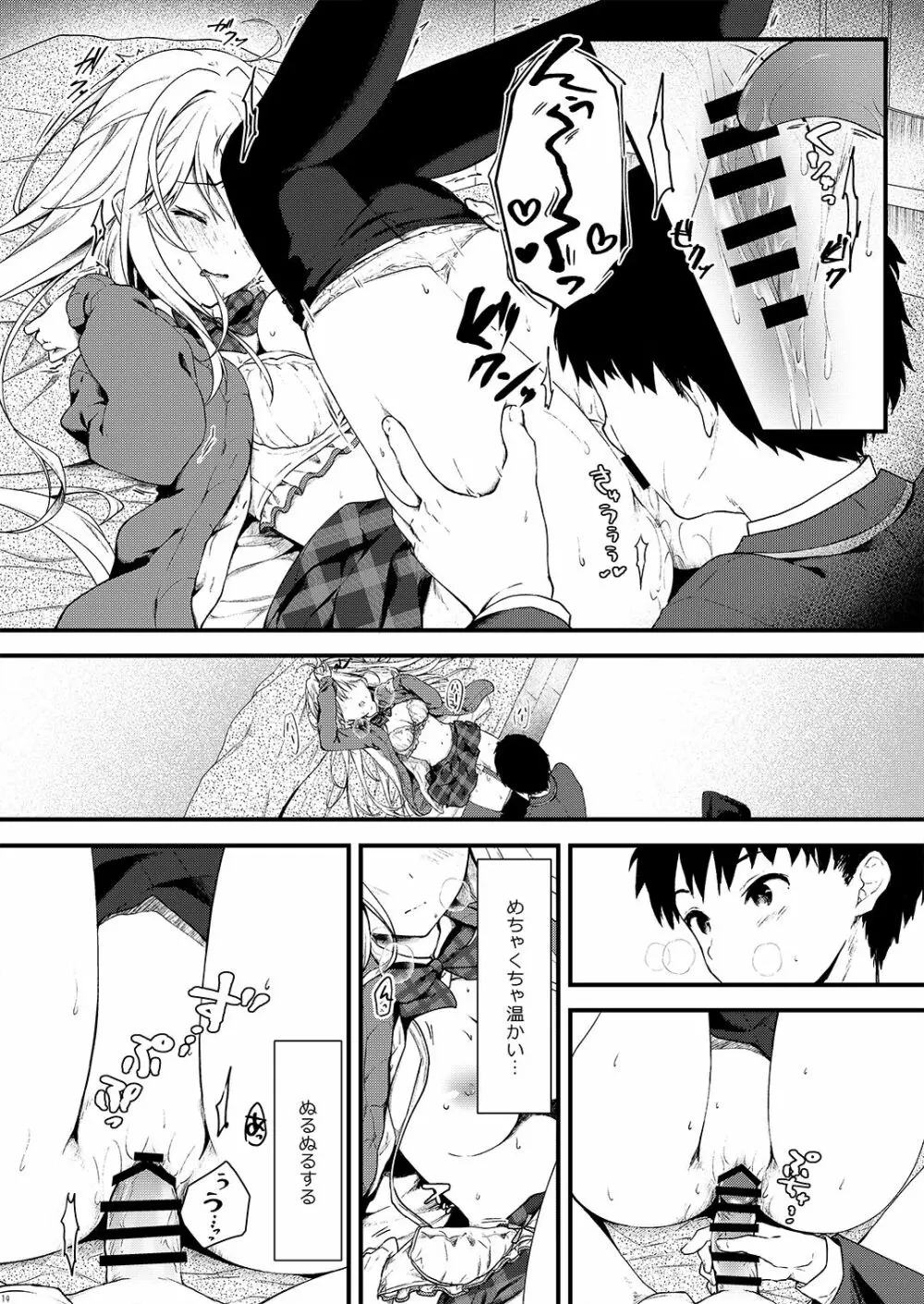 幼馴染が恋人になった日。 - page14