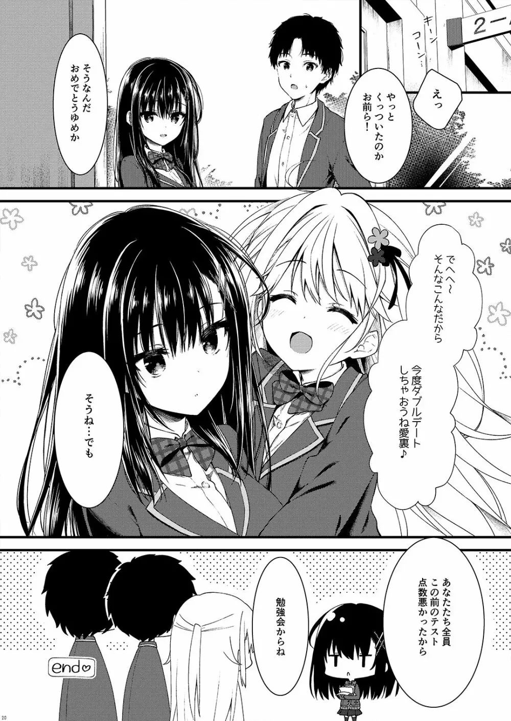 幼馴染が恋人になった日。 - page20