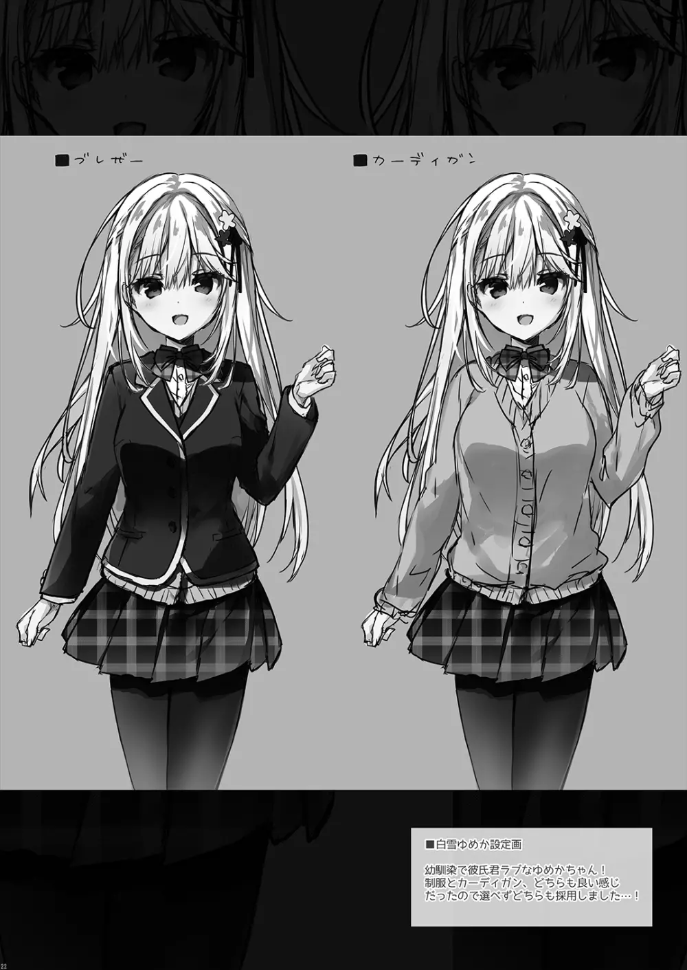 幼馴染が恋人になった日。 - page22