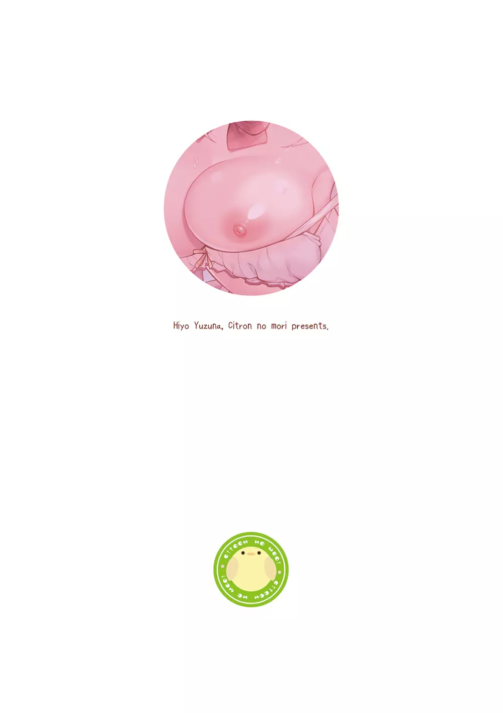 幼馴染が恋人になった日。 - page28
