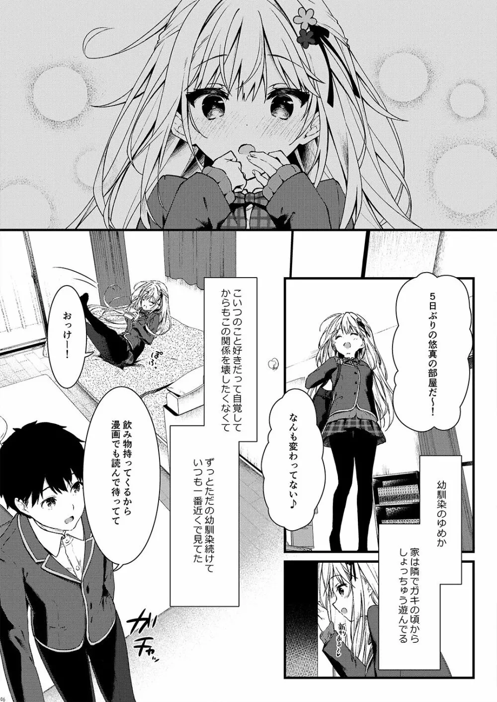 幼馴染が恋人になった日。 - page6