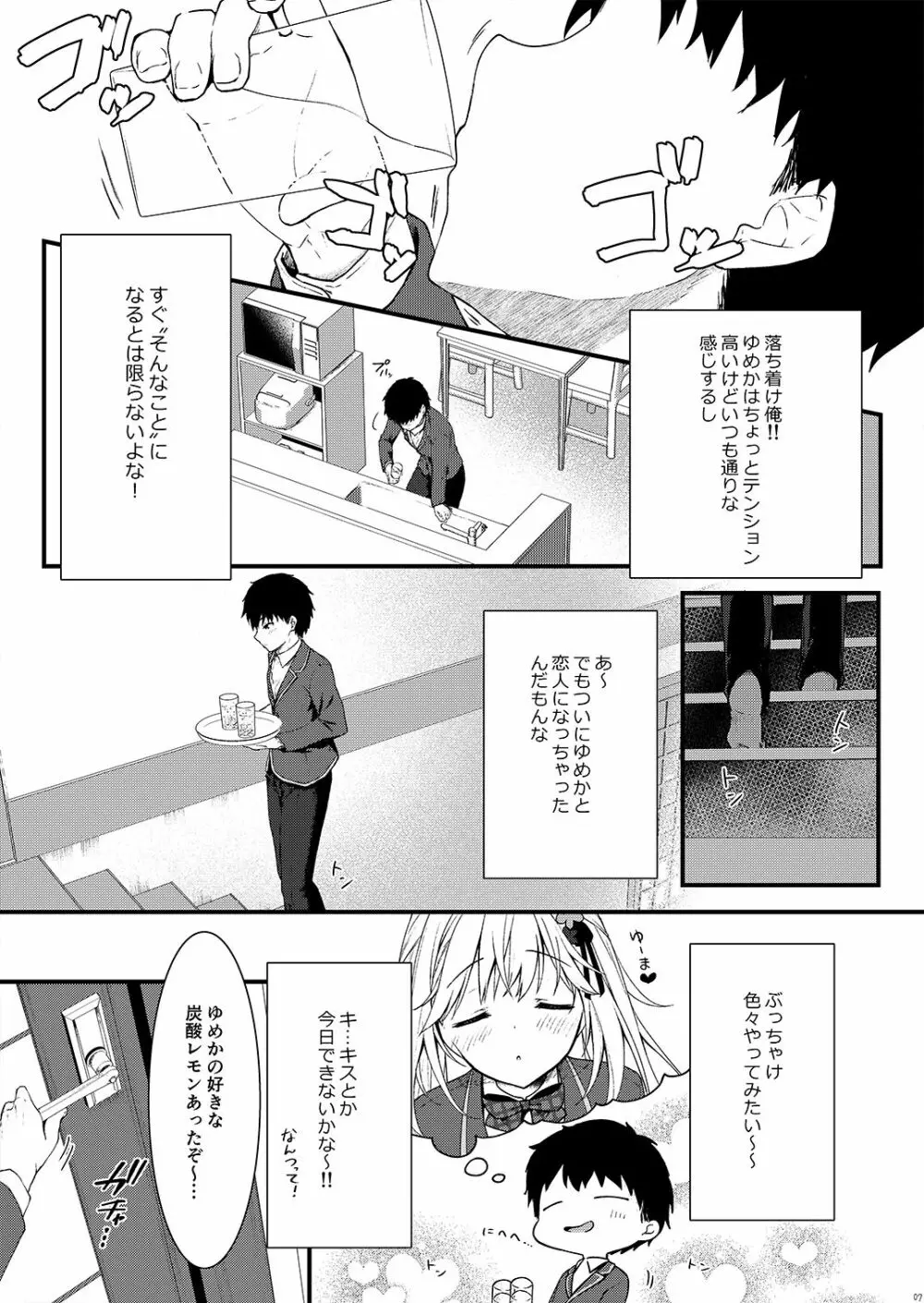 幼馴染が恋人になった日。 - page7