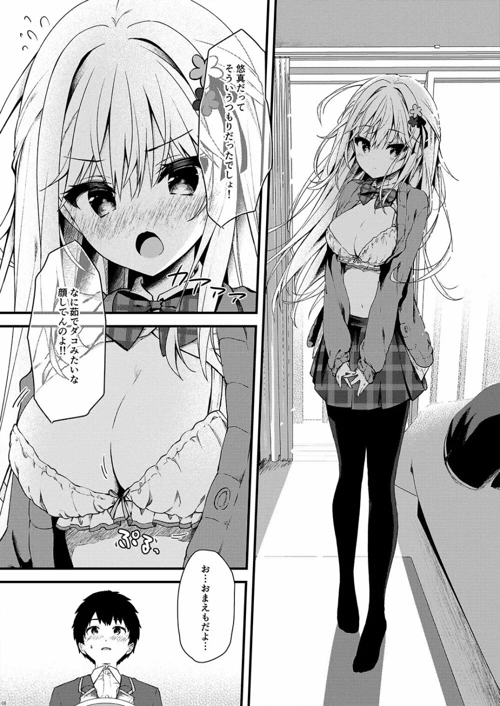 幼馴染が恋人になった日。 - page8