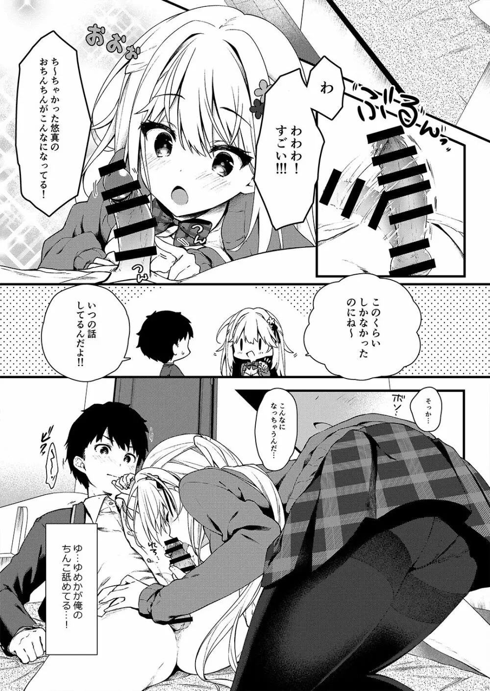 幼馴染が恋人になった日。 - page9