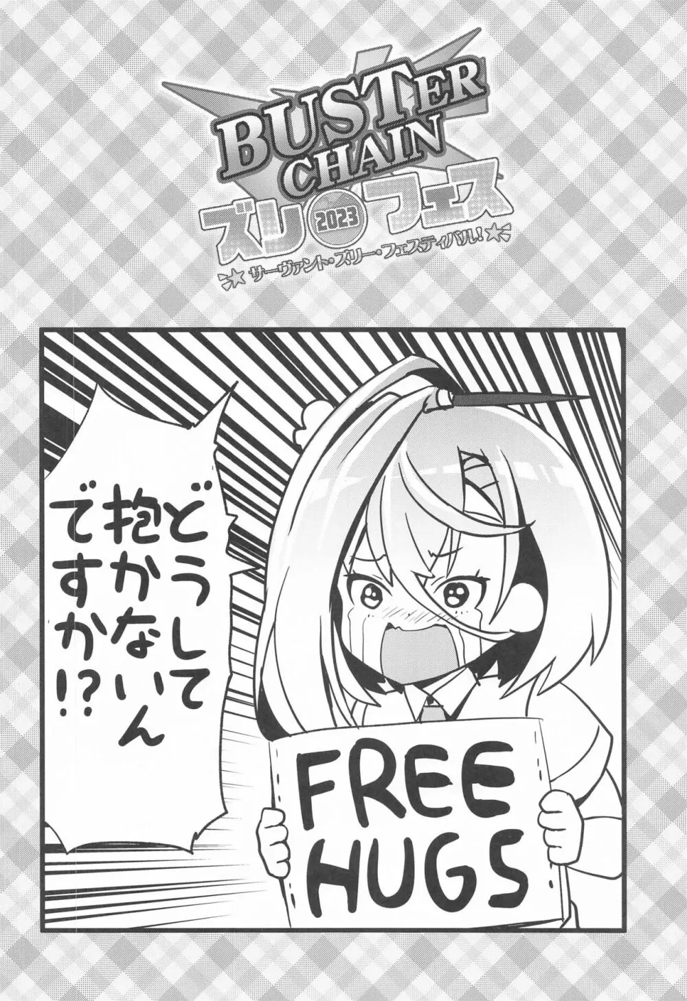 BUSTER CHAIN ズリフェス - page3