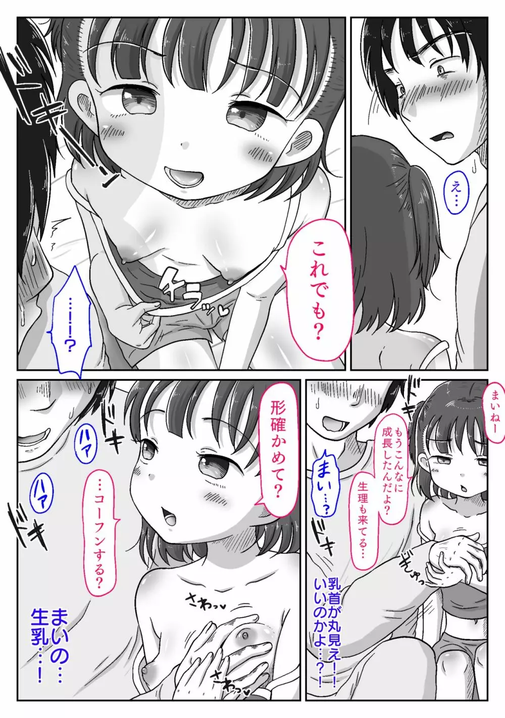 メス○キ姪っ子にこってり搾り取られた話〜ぷにまんの誘惑でおじちゃん完敗!〜【視点差分付き】 - page11