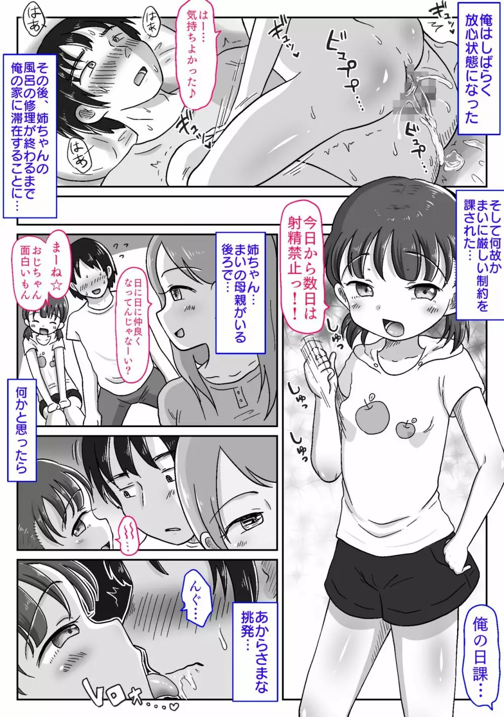 メス○キ姪っ子にこってり搾り取られた話〜ぷにまんの誘惑でおじちゃん完敗!〜【視点差分付き】 - page31