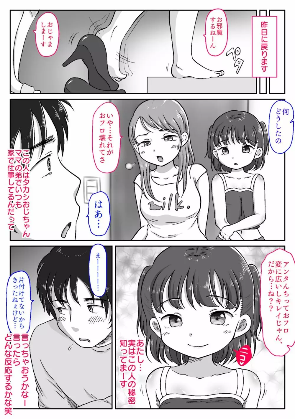 メス○キ姪っ子にこってり搾り取られた話〜ぷにまんの誘惑でおじちゃん完敗!〜【視点差分付き】 - page37