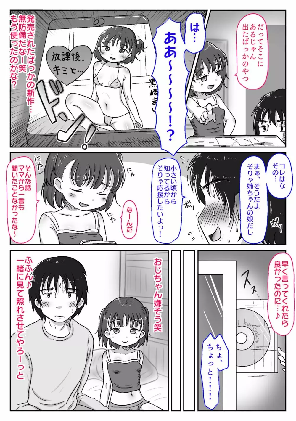メス○キ姪っ子にこってり搾り取られた話〜ぷにまんの誘惑でおじちゃん完敗!〜【視点差分付き】 - page40