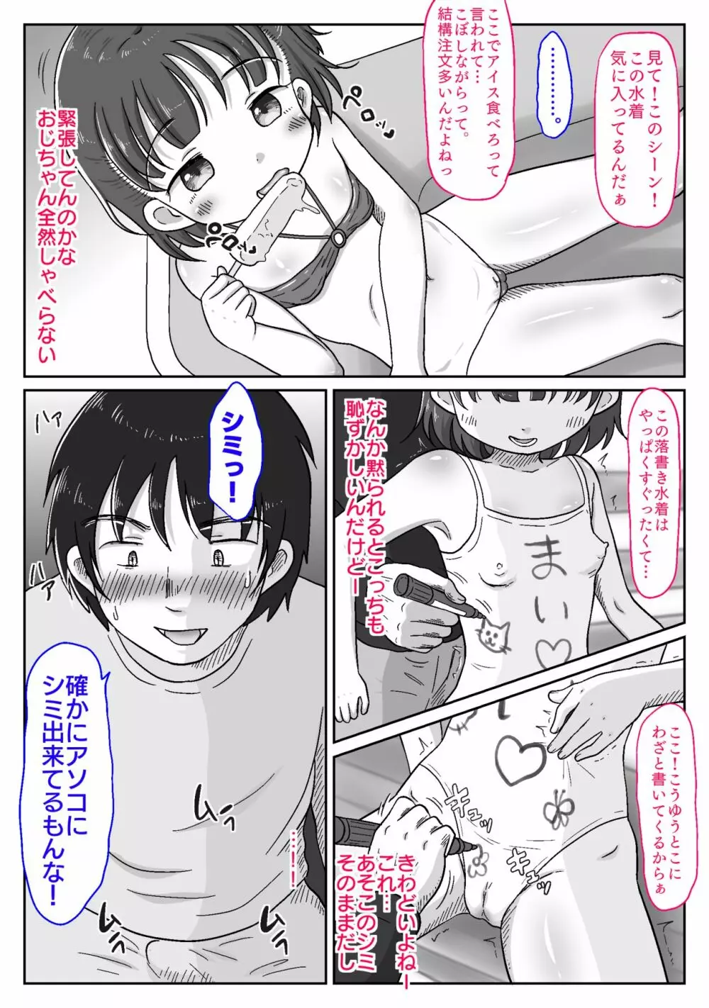 メス○キ姪っ子にこってり搾り取られた話〜ぷにまんの誘惑でおじちゃん完敗!〜【視点差分付き】 - page41