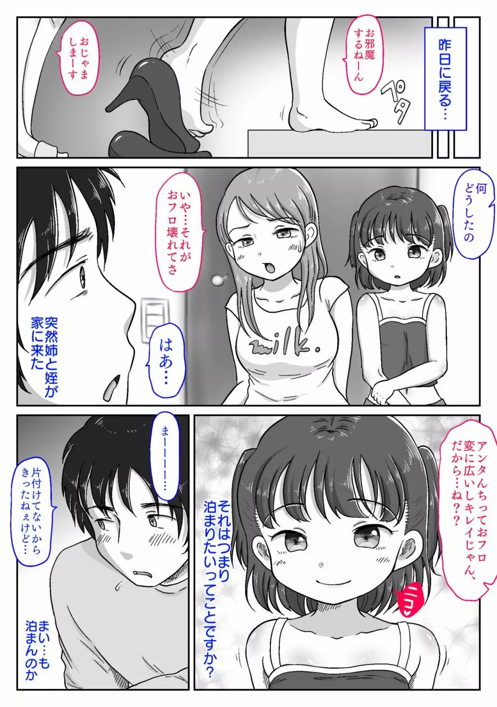メス○キ姪っ子にこってり搾り取られた話〜ぷにまんの誘惑でおじちゃん完敗!〜【視点差分付き】 - page5
